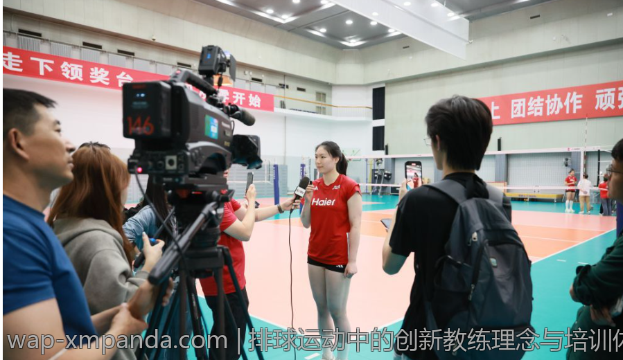 排球运动中的创新教练理念与培训体系完善